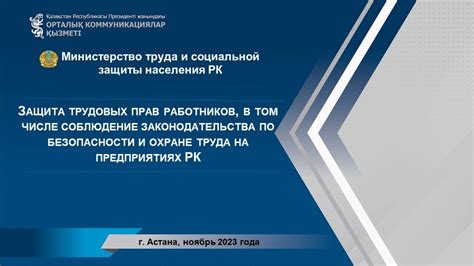 Защита трудовых прав работников