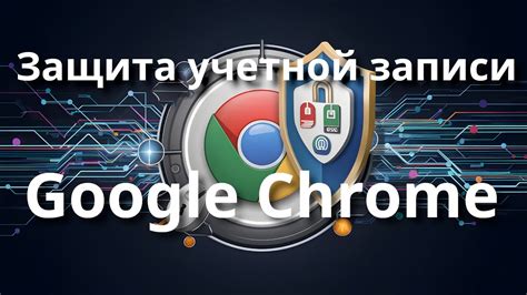 Защита учетной записи от возможного взлома