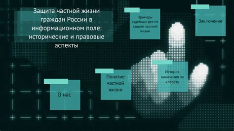 Защита частной жизни при использовании сервисов определения местонахождения