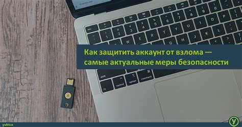 Защитить аккаунт от взлома