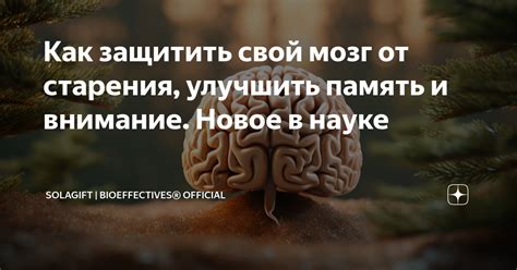 Защитить свой мозг: рекомендации и советы по когнитивному поведенческому тренингу