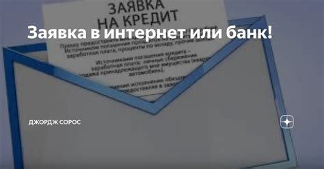 Заявка через интернет-банк