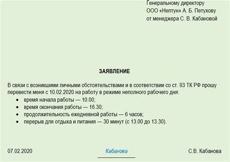 Заявление на сокращенный рабочий день