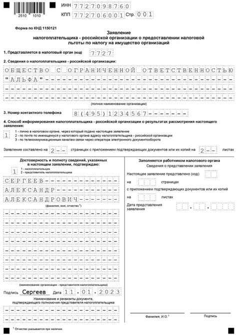 Заявление на установление налогоплательщика ЮЛ