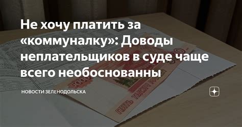 За что должны платить соседи за неплательщиков?