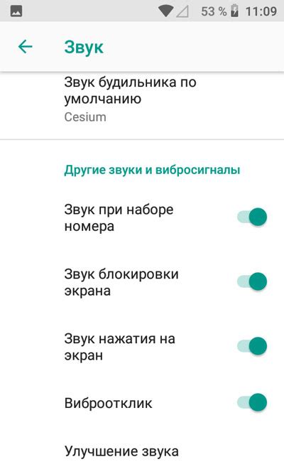 Звуковые настройки в настройках телефона