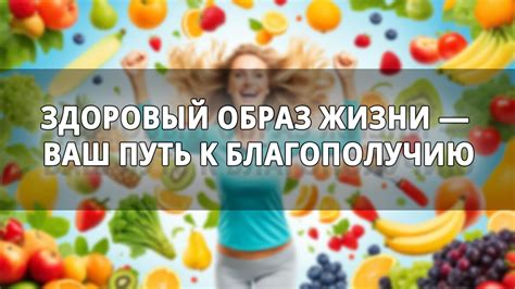 Здоровый образ жизни - ключ к плоскому животу