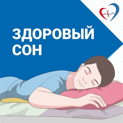 Здоровый сон: ключ к бодрости и энергичности