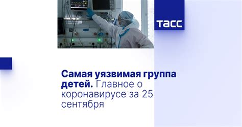 Здоровье детей как особо уязвимая группа населения