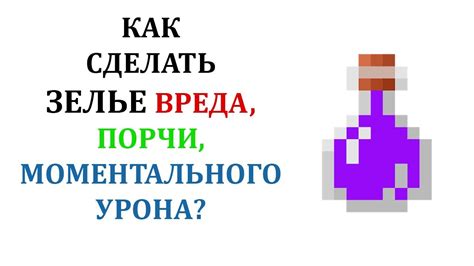 Зелье мгновенного урона: как правильно применять