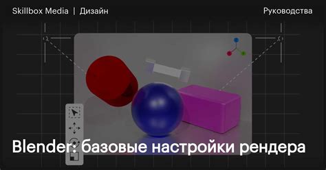 Зеркало в Blender: настройки и инструменты