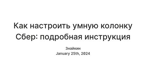 Зертен: Как настроить колонку - подробная инструкция