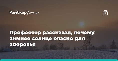 Зимнее солнце не менее опасно для кожи