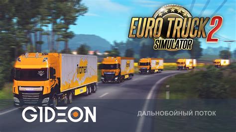 Зимние задания и мероприятия в Euro Truck Simulator 2 Мультиплеере