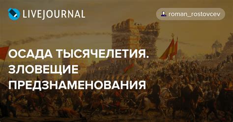 Зловещие предзнаменования