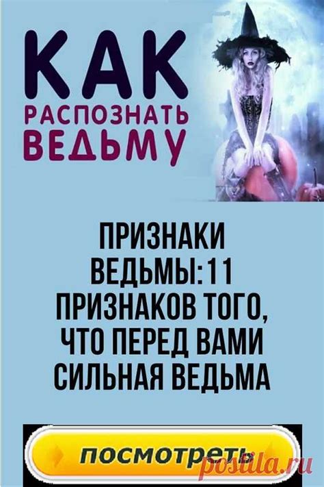 Знаки и симптомы ведьмы: как распознать свою природную силу?