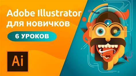 Знакомство с глифами Adobe Illustrator