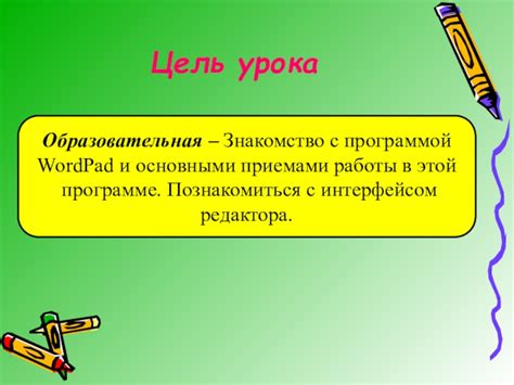 Знакомство с интерфейсом WordPad