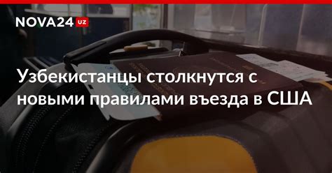 Знакомство с правилами въезда