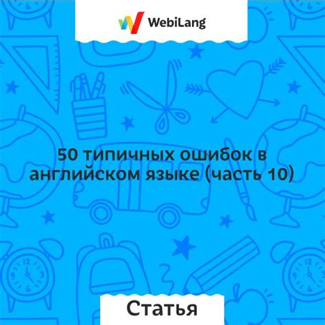 Знакомство с типичными ошибками и их устранение