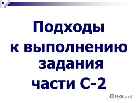 Знакомство с требованиями