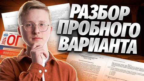 Знакомство с требованиями ОГЭ