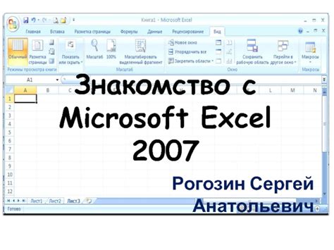 Знакомство с Excel