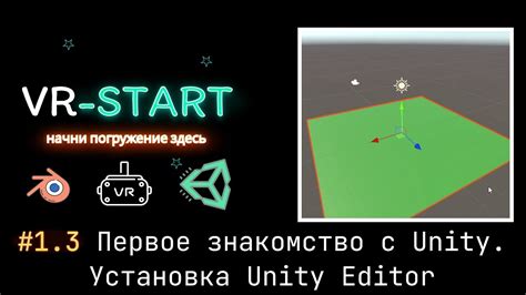 Знакомство с Unity