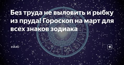 Знак зодиака без труда