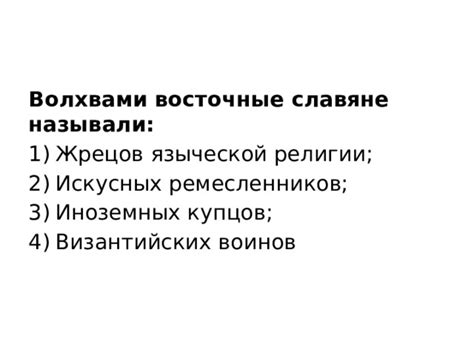 Знание и образование жрецов в языческой религии