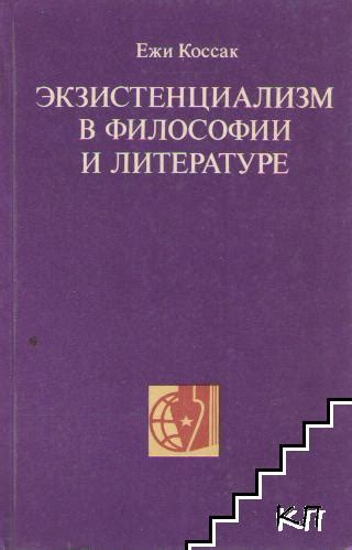 Значение "Тинь зинь энгельс" в философии и литературе