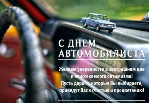 Значение Дня автомобилиста в обществе и для отрасли