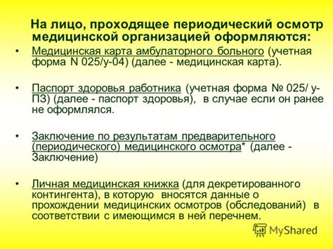 Значение МКБ при прохождении медицинского осмотра