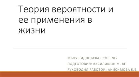 Значение вероятности и ее важность в нашей жизни