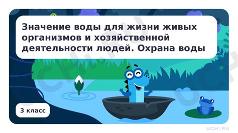 Значение воды для жизни улиток