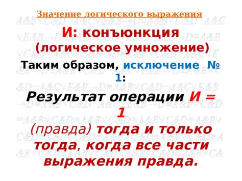 Значение выражения "тогда и только тогда"