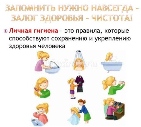 Значение гигиены для нашего организма