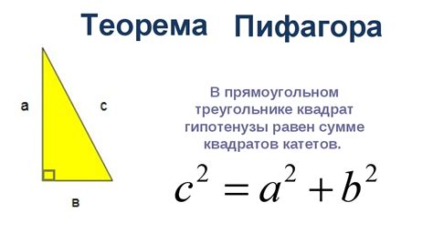 Значение гипотенузы в треугольнике: определение и применение