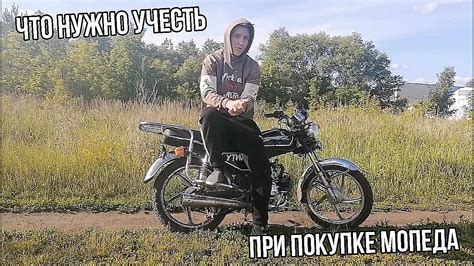 Значение года выпуска при покупке мопеда