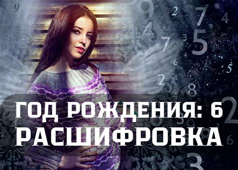 Значение года рождения для выбора оттенка