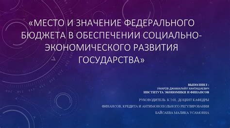 Значение государства для экономического развития