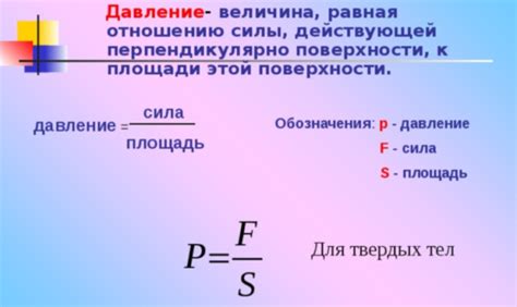 Значение давления в физике