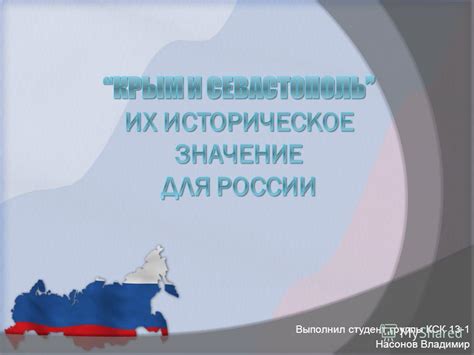 Значение для России