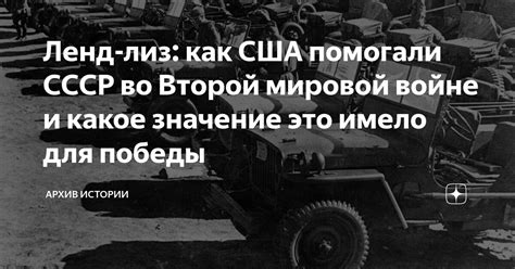 Значение для истории США