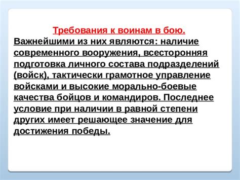 Значение для командиров и подразделений