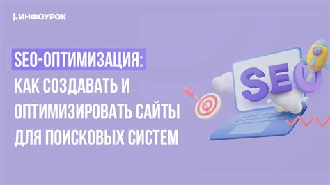 Значение для поисковых систем и SEO-оптимизация