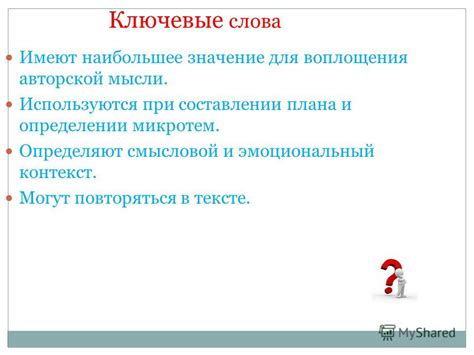 Значение для распознаваемости и смысловой нагрузки