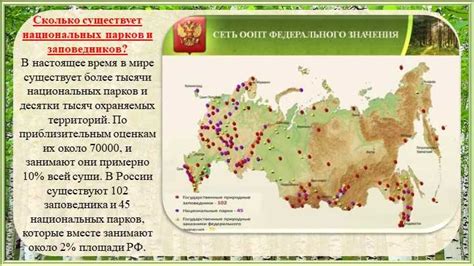 Значение заповедника в сохранении биоразнообразия