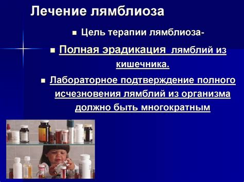 Значение исследований на ранней стадии лямблиоза в предотвращении осложнений у детей