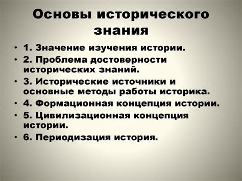 Значение истории для формирования исторического сознания